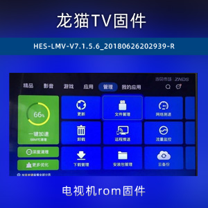 HES-LMV-V7.1.5.6_20180626202939-R_龙猫TV固件